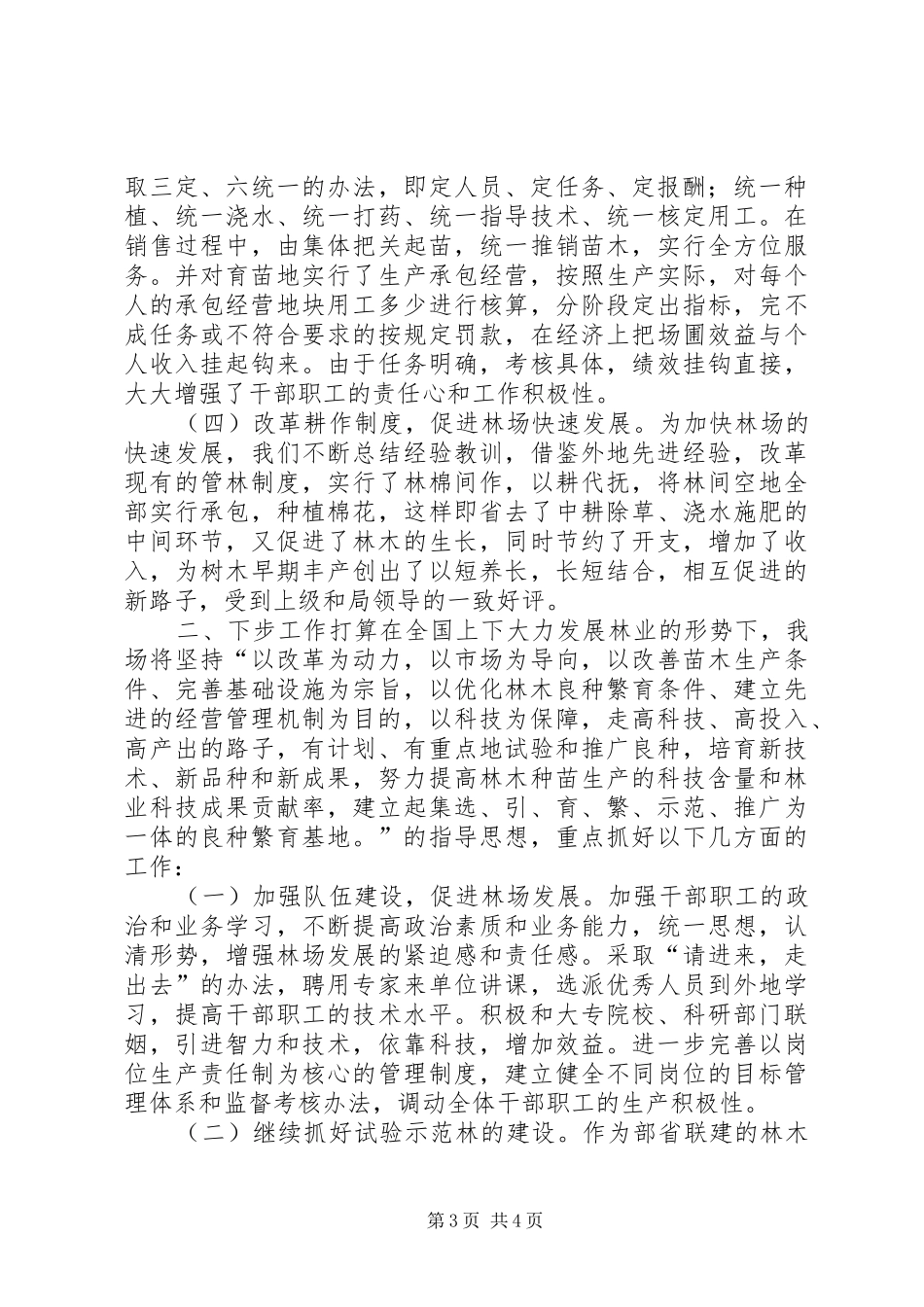 XX县国有X林场情况汇报_第3页