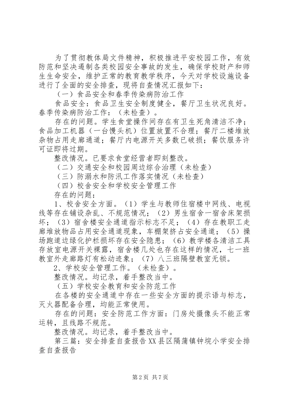 安全排查自查报告_第2页
