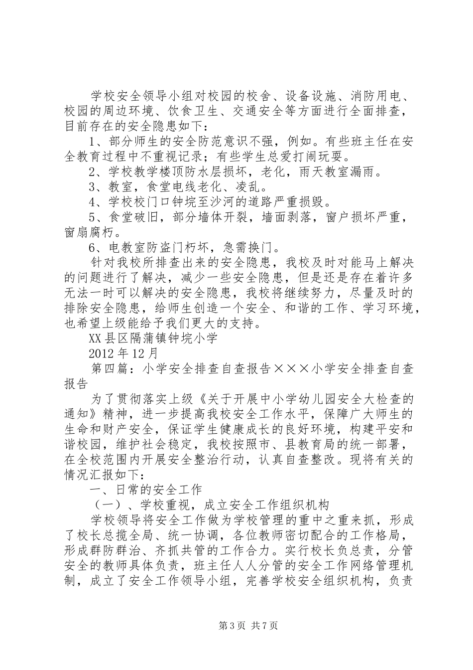 安全排查自查报告_第3页