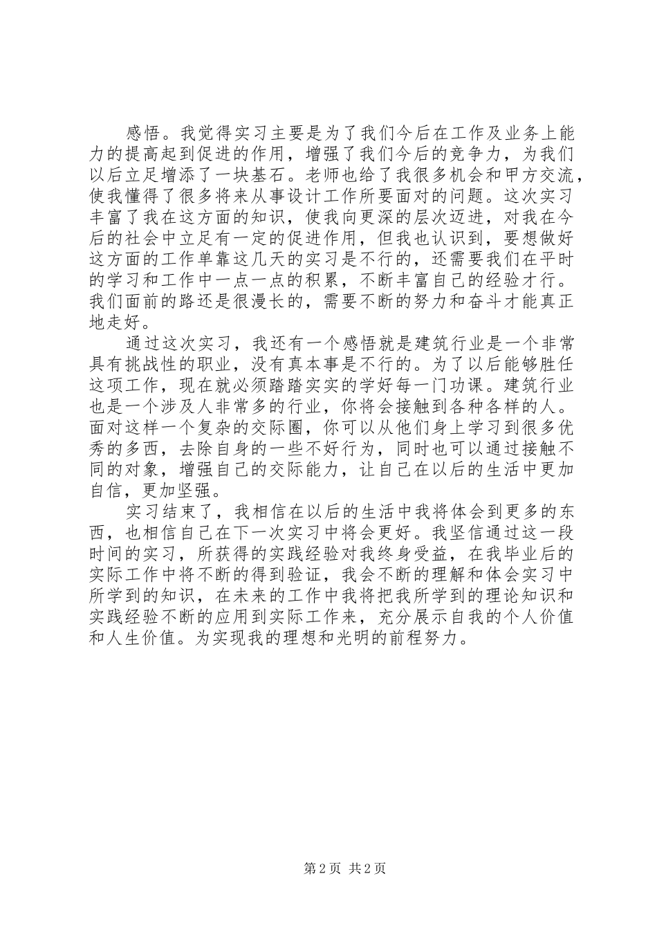 09届建筑专业生实训报告_第2页