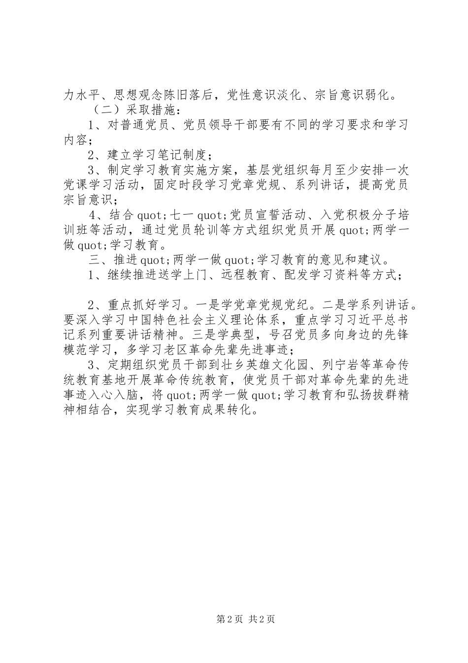 “两学一做”学习教育调研报告（林业局）_第2页