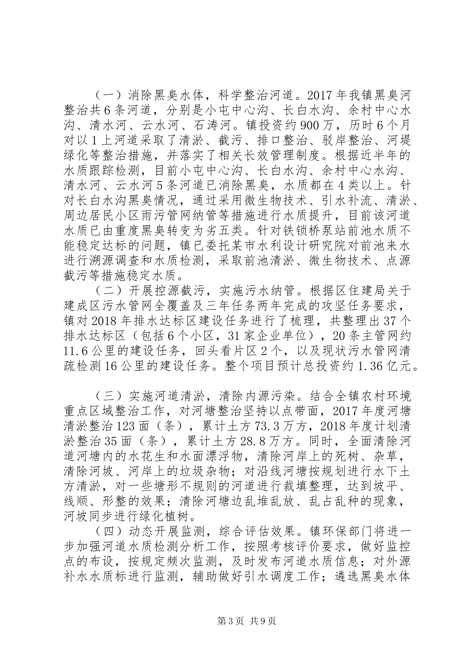 XX县区落实镇村环境整治宣传工作情况汇报[范文大全]_第3页
