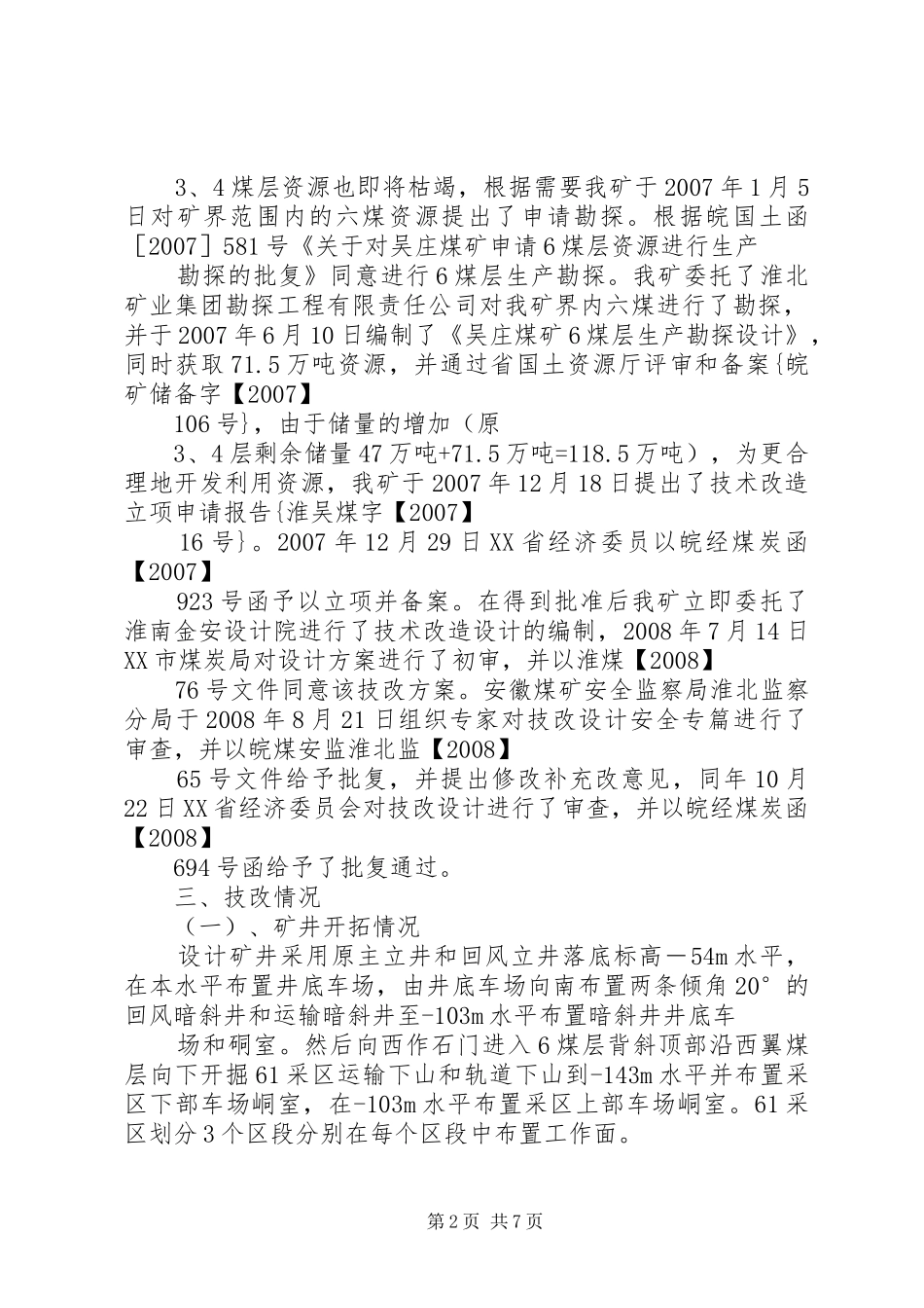安全设施验收汇报材料_第2页