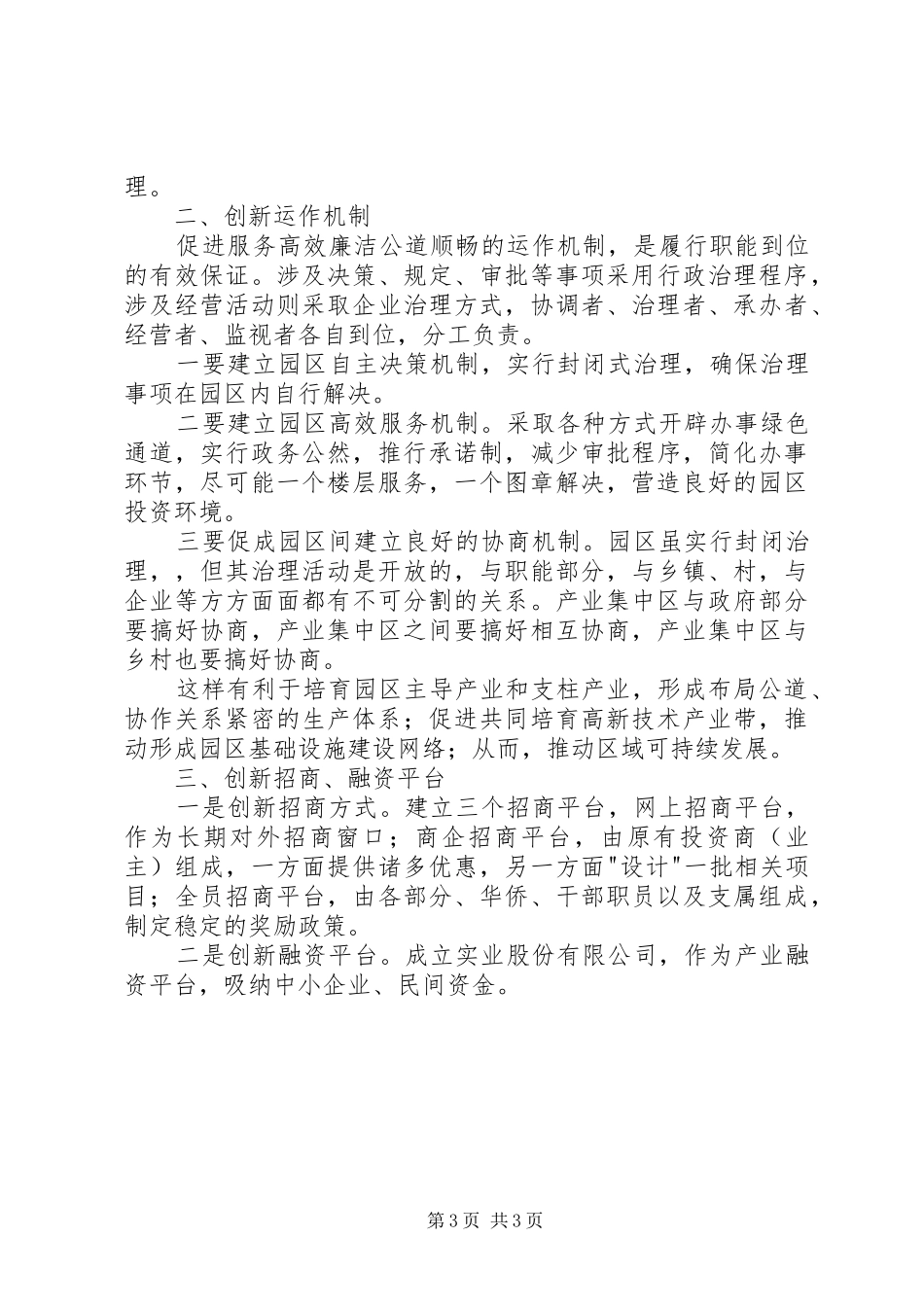 产业园集中区体制创新调研报告_第3页