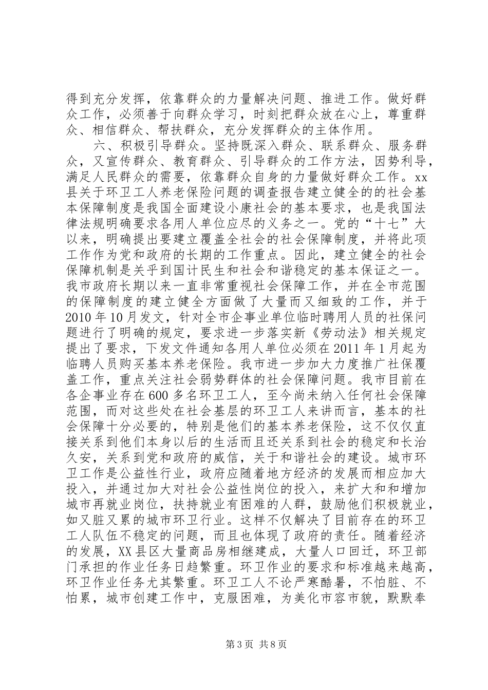 “联村联户、为民富民”行动民意调查活动情况的调研报告-一切为民_第3页