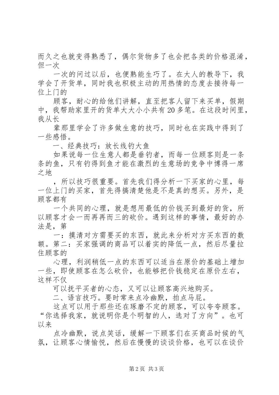 XX年落实八项规定自查报告_第2页