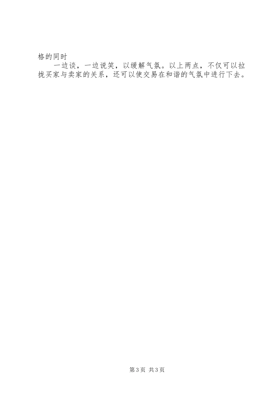 XX年落实八项规定自查报告_第3页