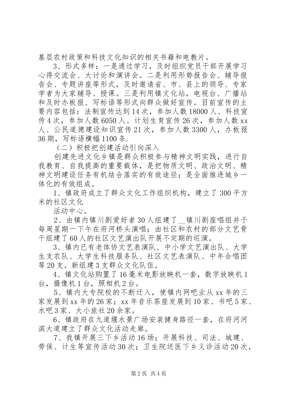创建省级先进文化乡镇经验汇报材料_第2页