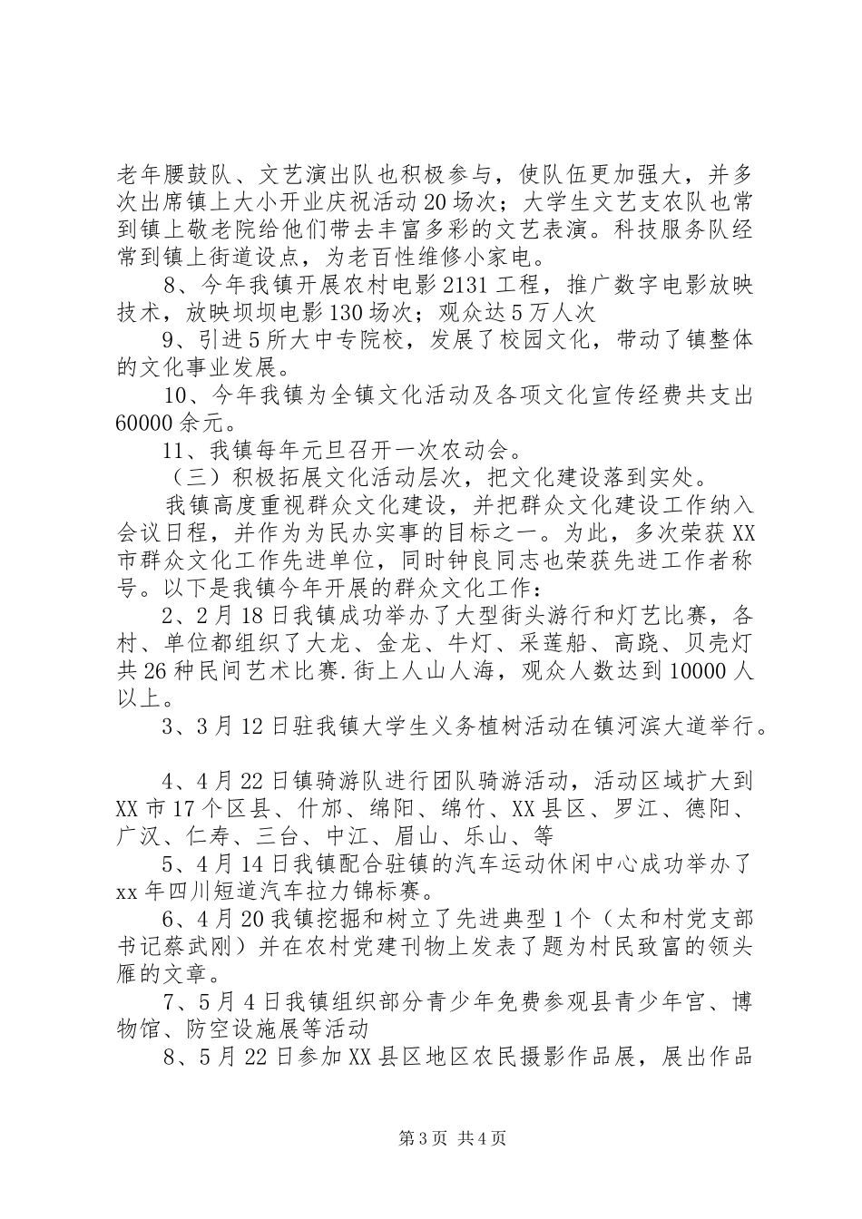 创建省级先进文化乡镇经验汇报材料_第3页
