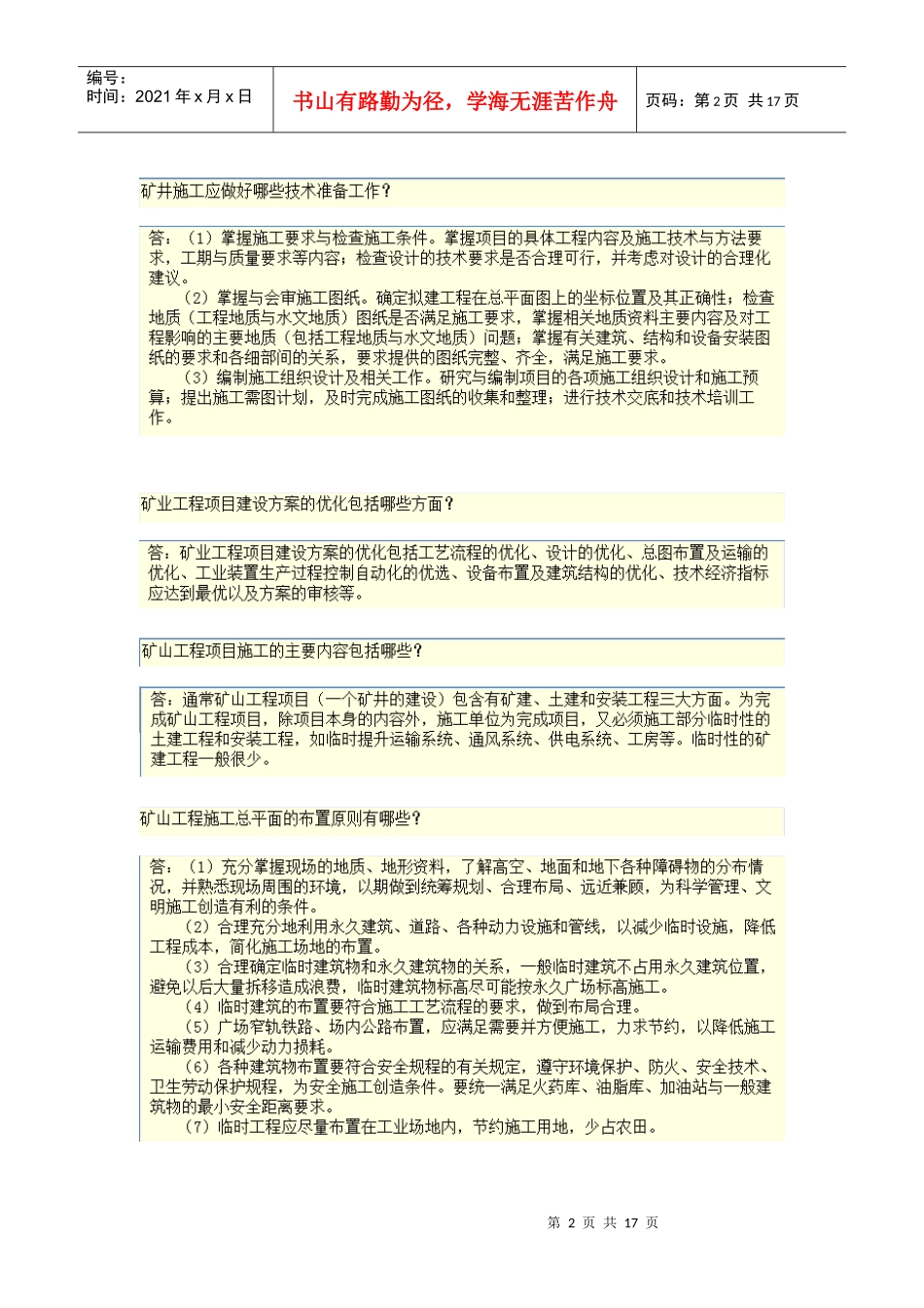 矿业工程施工管理实务农XXXX_第2页