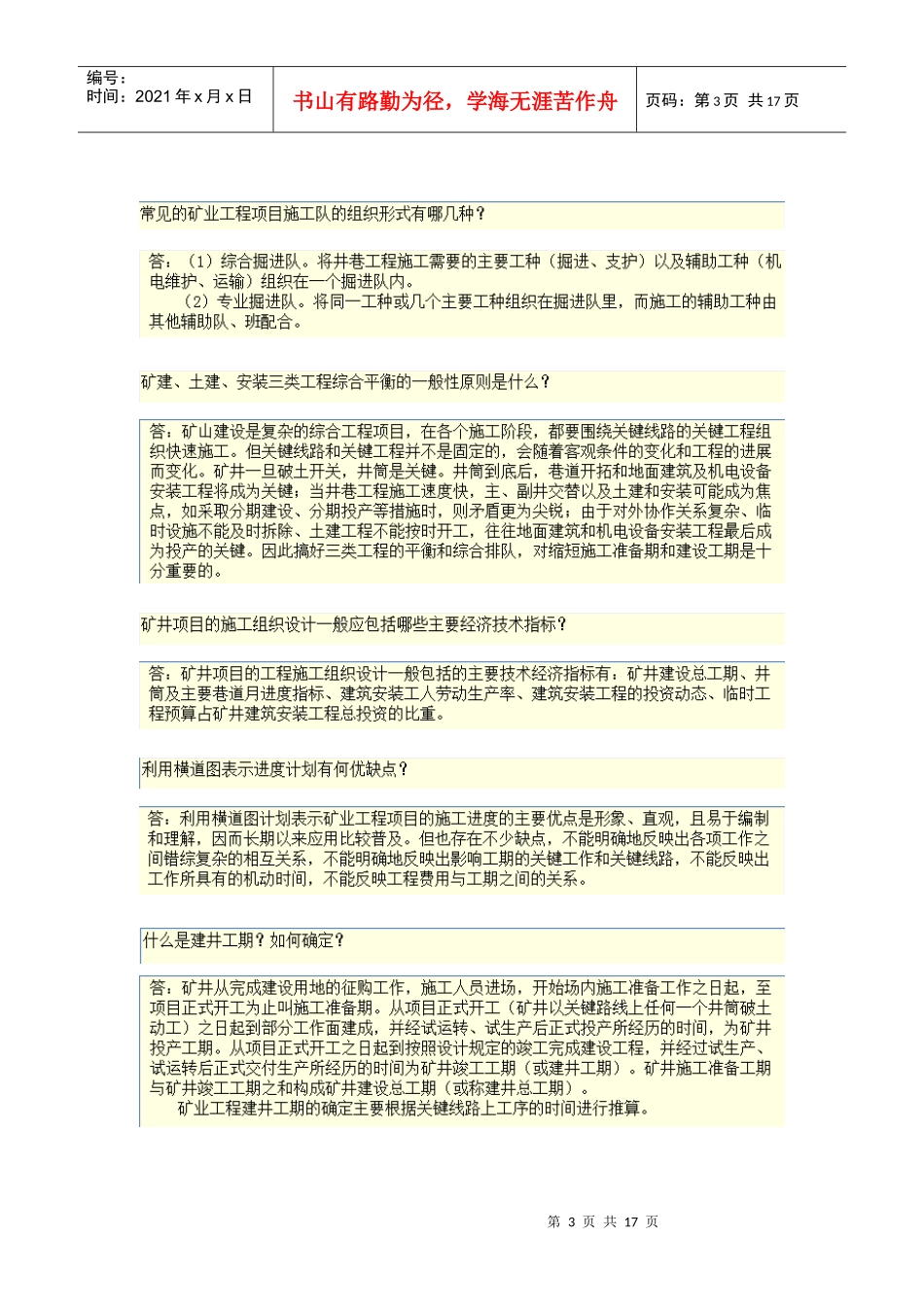 矿业工程施工管理实务农XXXX_第3页