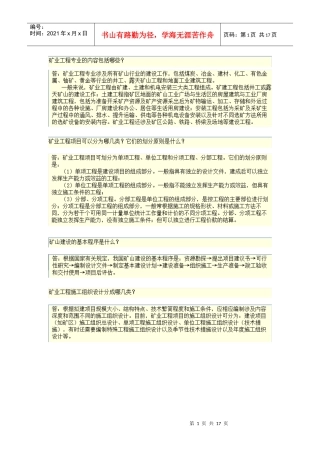 矿业工程施工管理实务农XXXX