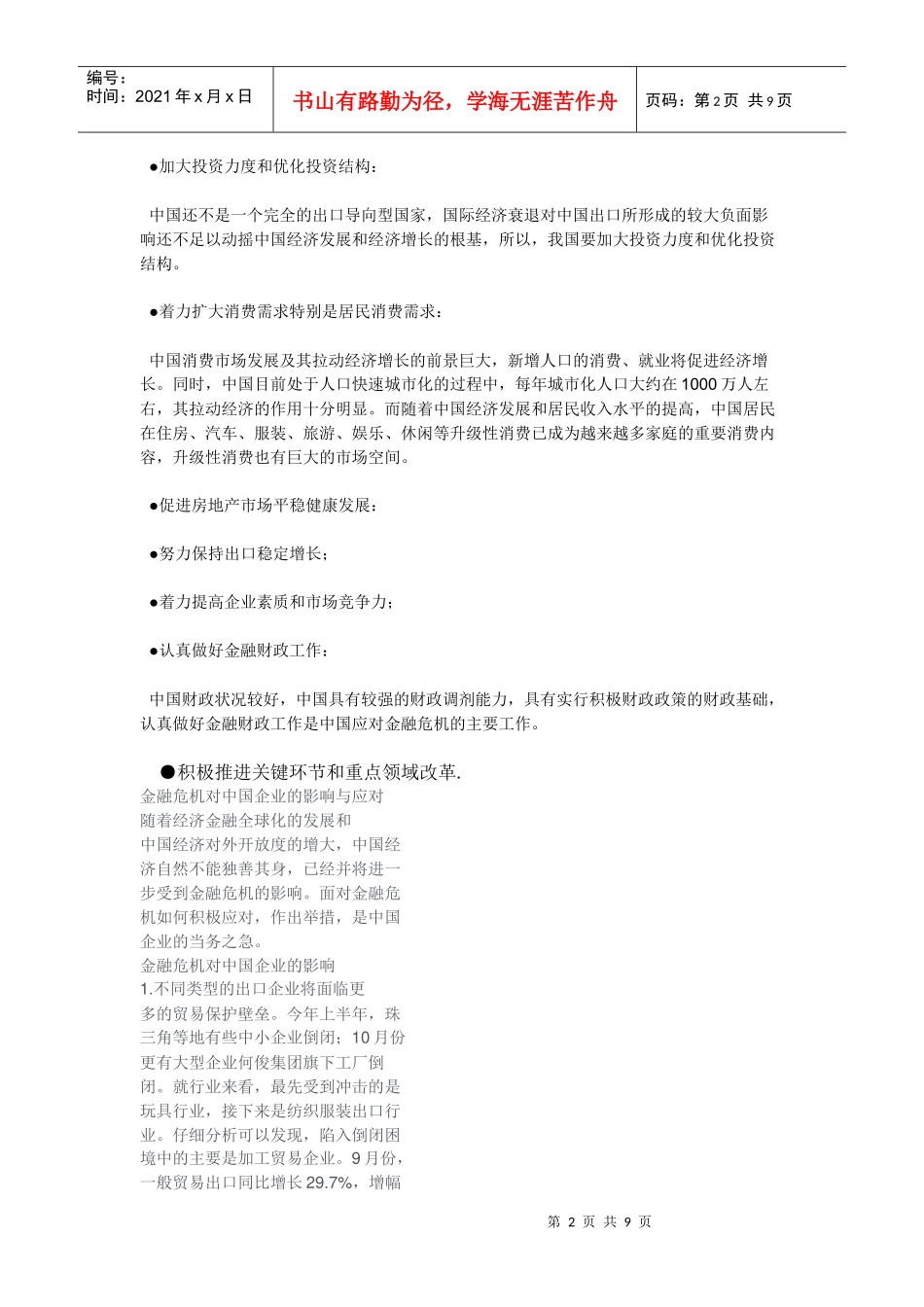 金融危机对我国企业的影响与应对_第2页