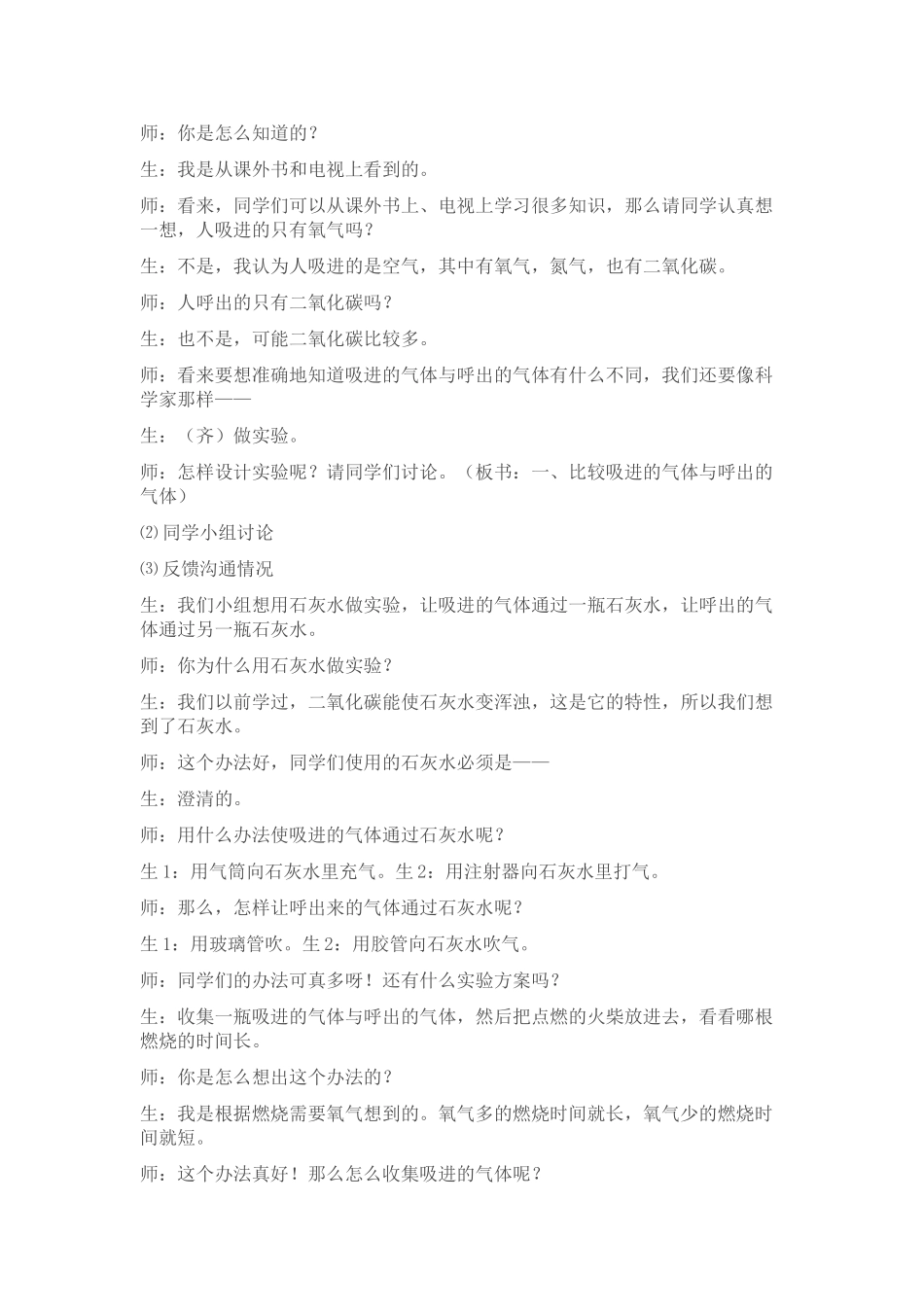 2024-2024年苏教版科学五上《肺和呼吸》教案设计_第2页