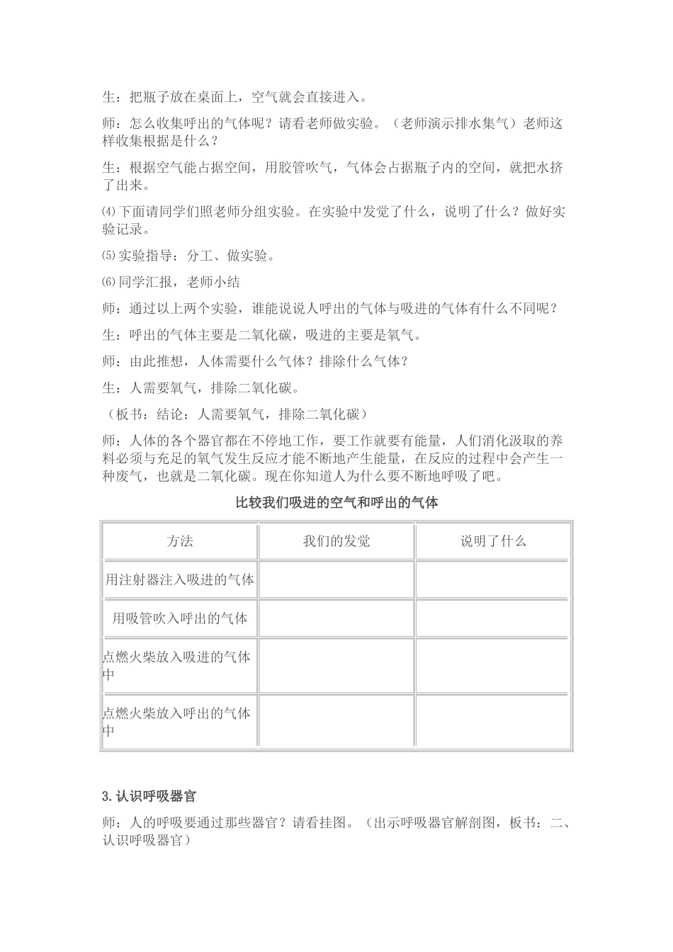 2024-2024年苏教版科学五上《肺和呼吸》教案设计_第3页