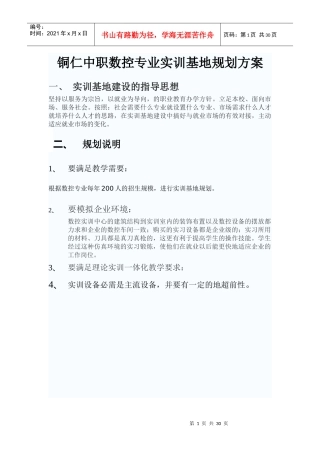 铜仁中职数控专业实训基地规划方案