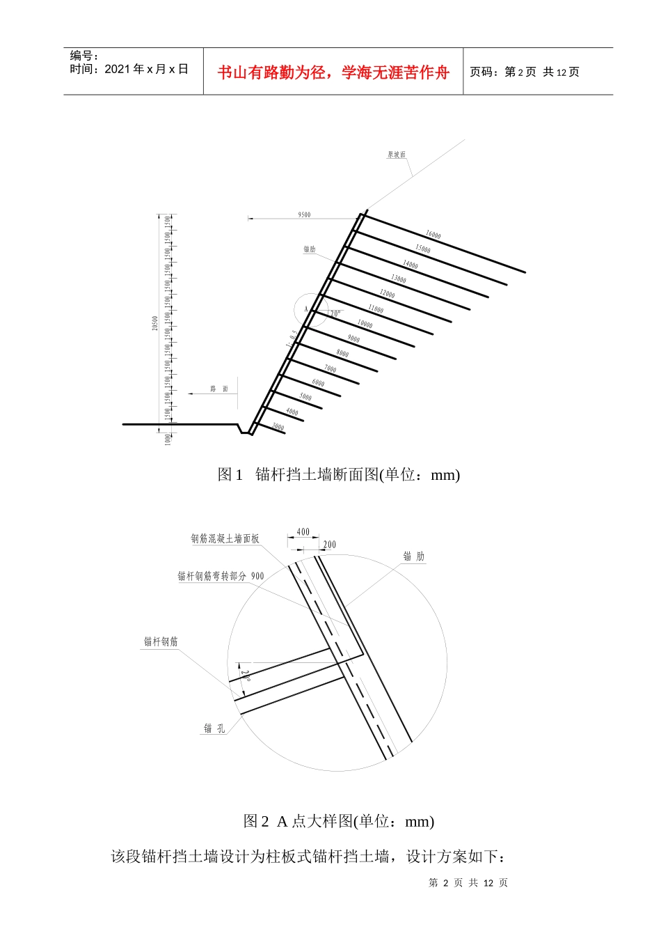 锚杆挡土墙施工技术及在公路边坡防护中的应用1黄刚-锚杆挡_第3页