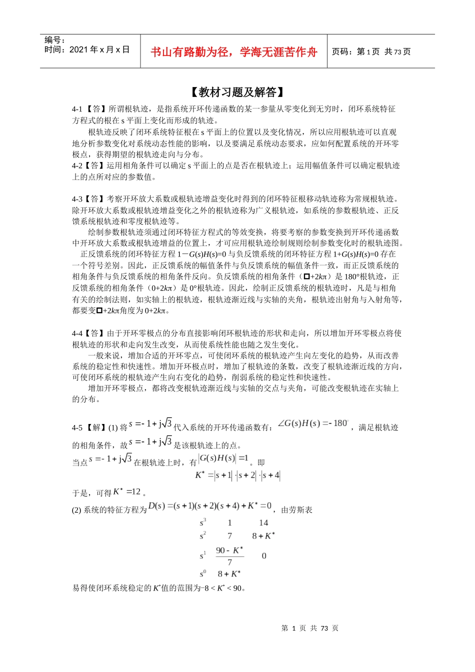 自动控制原理(潘丰)机械工业出版社 习题及详细案答docx_第1页