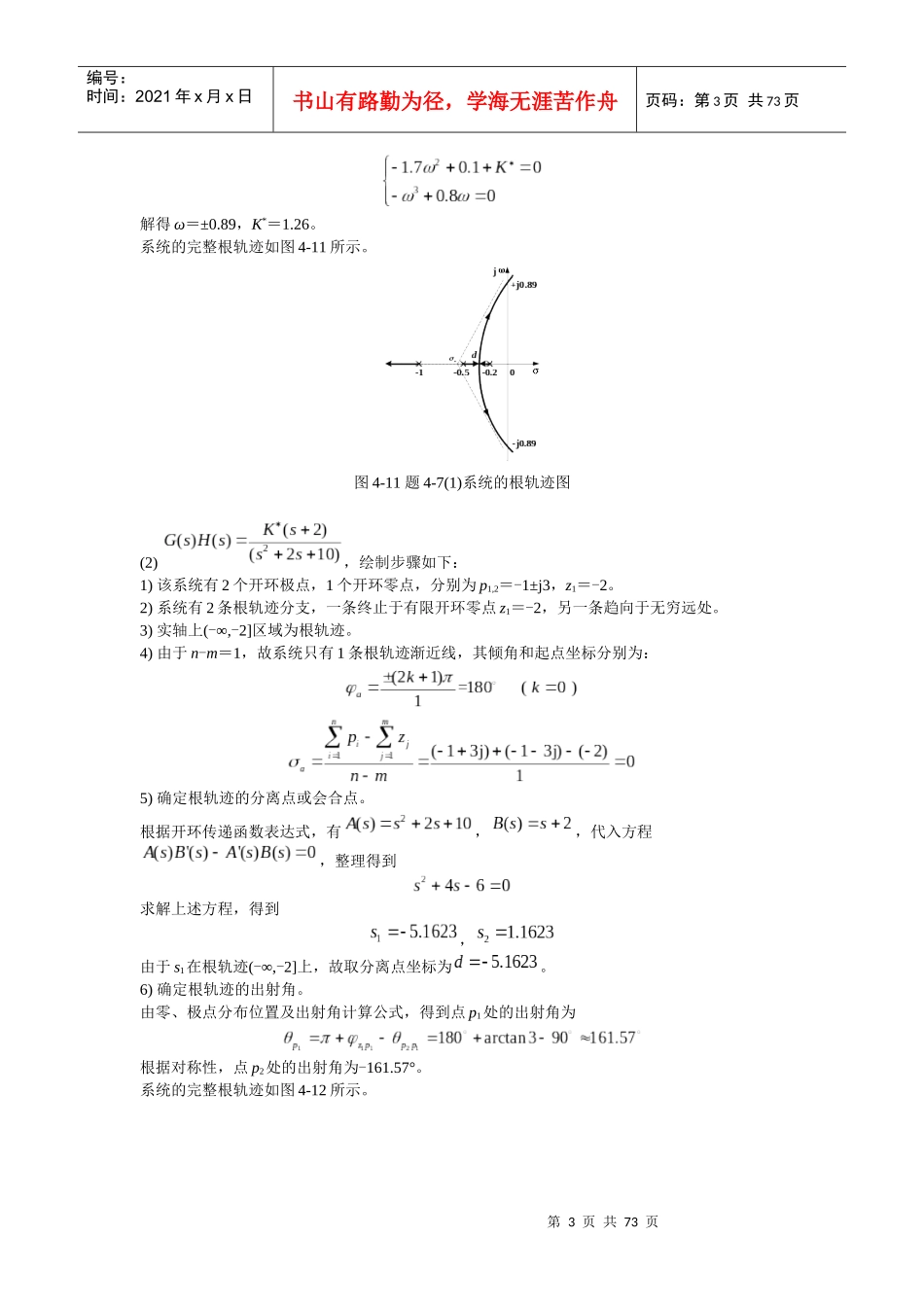 自动控制原理(潘丰)机械工业出版社 习题及详细案答docx_第3页