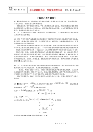 自动控制原理(潘丰)机械工业出版社 习题及详细案答docx