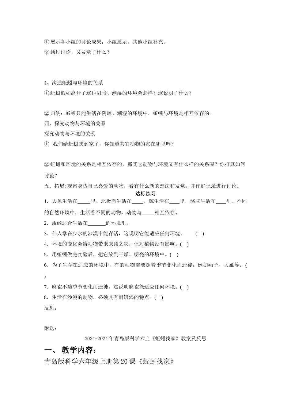 2024-2024年青岛版科学六上《蚯蚓找家》教案_第2页