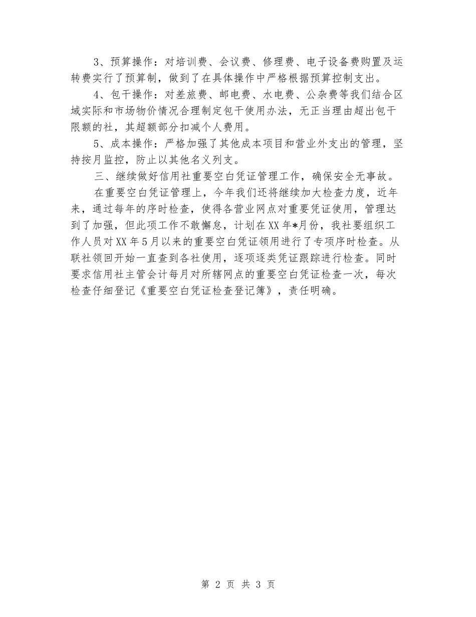 2024农村信用社财务人员年度工作计划_第2页