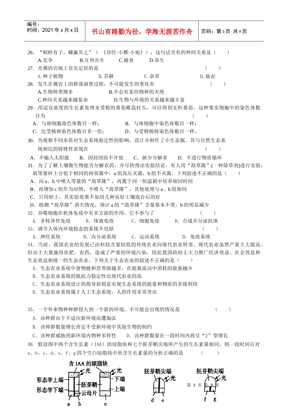 生物必修3模块考试题_第3页