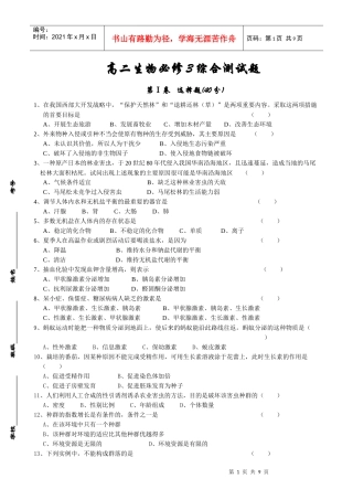生物必修3模块考试题