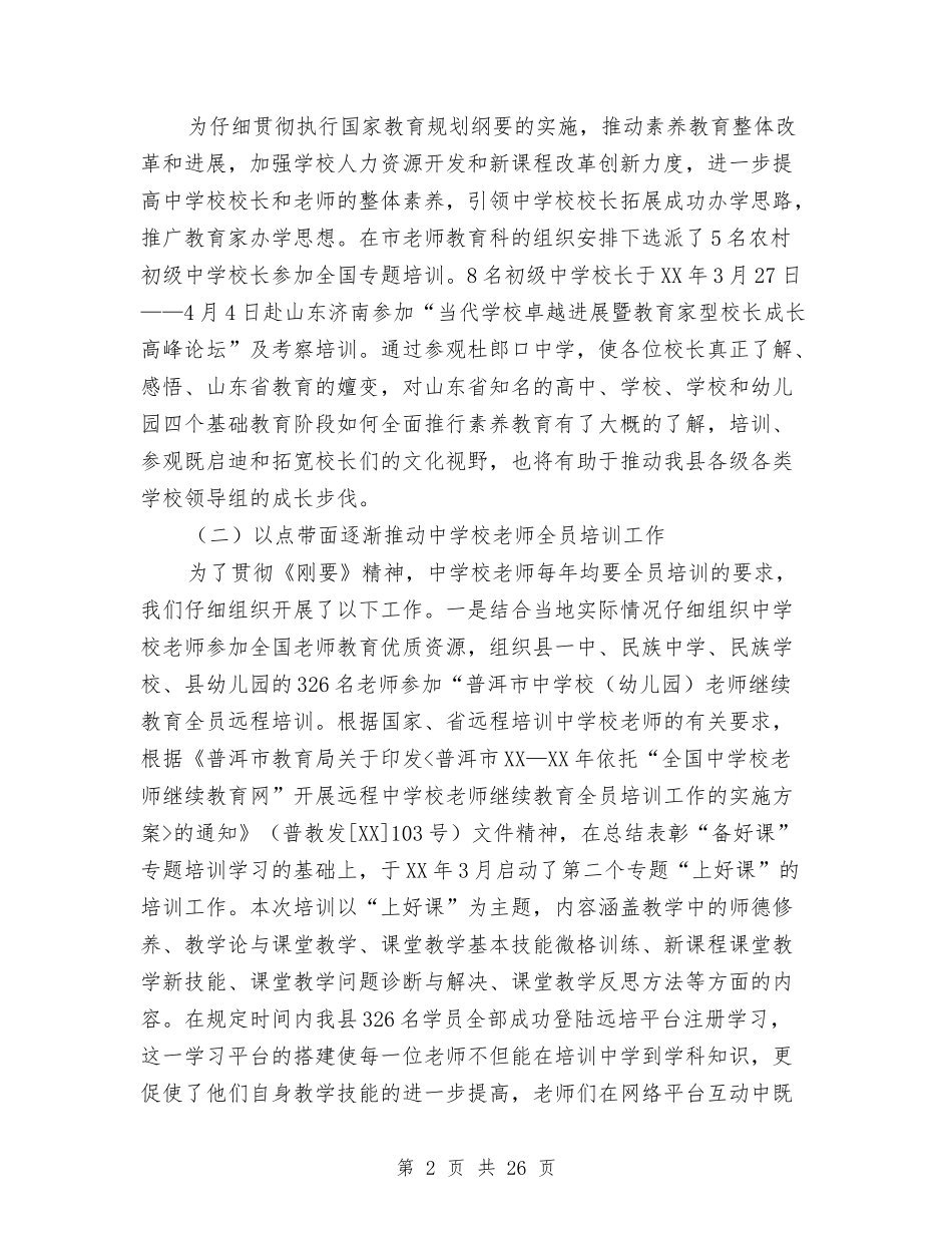 2024年师训工作计划3篇与2024年师资培训处的工作计划汇编_第2页