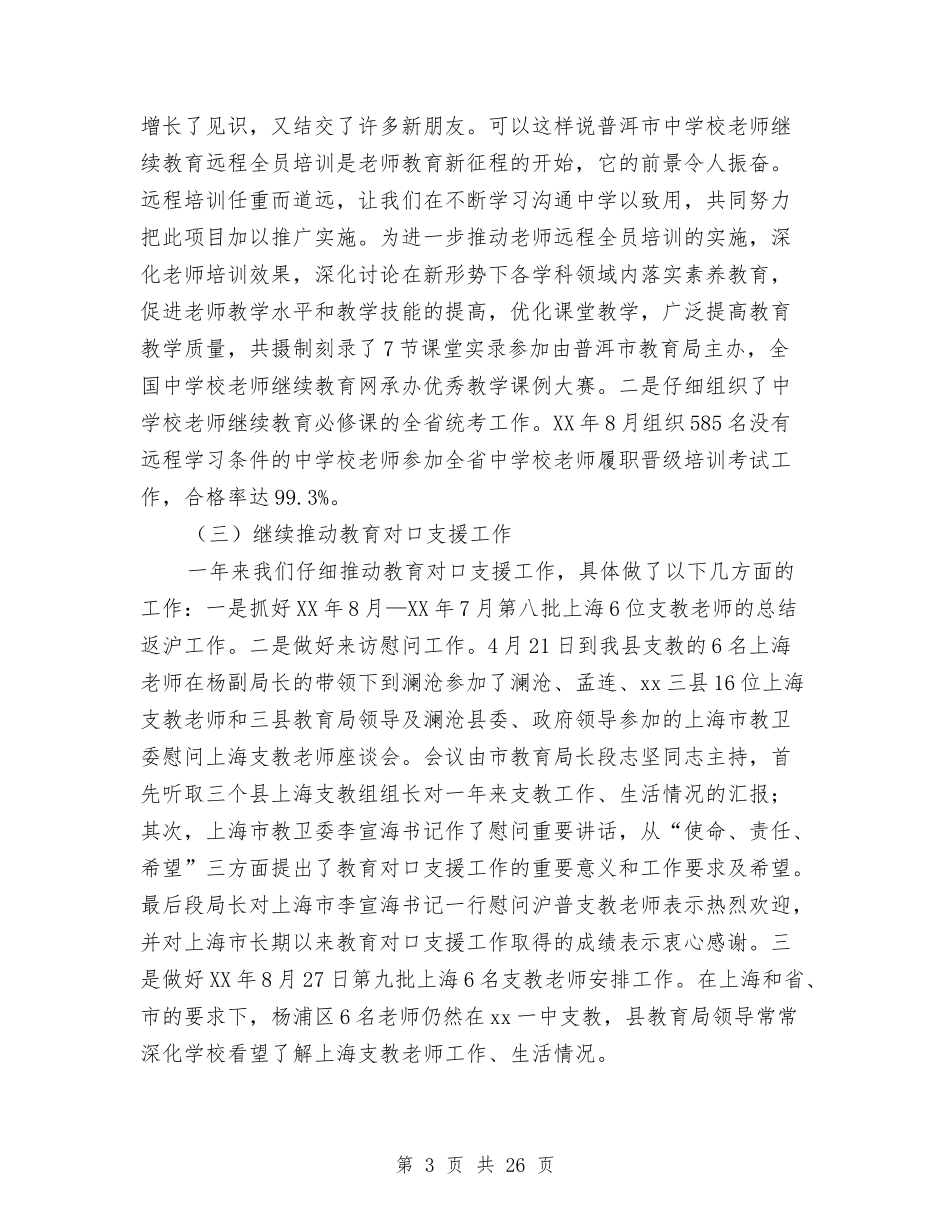 2024年师训工作计划3篇与2024年师资培训处的工作计划汇编_第3页