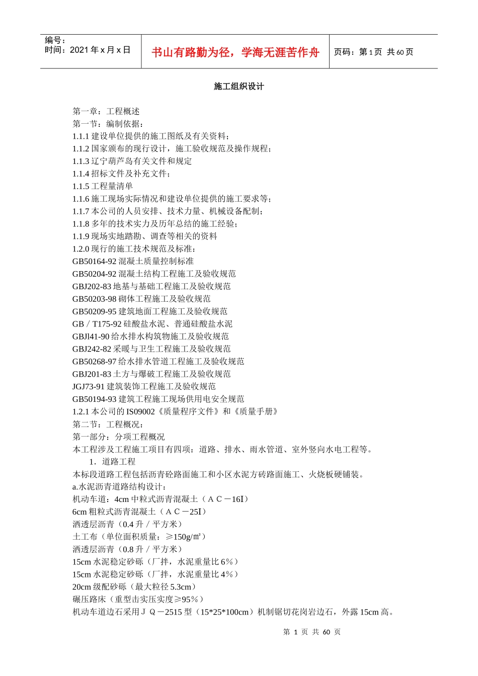 道路、排水、雨水管道、电气施工组织设计方案_第1页