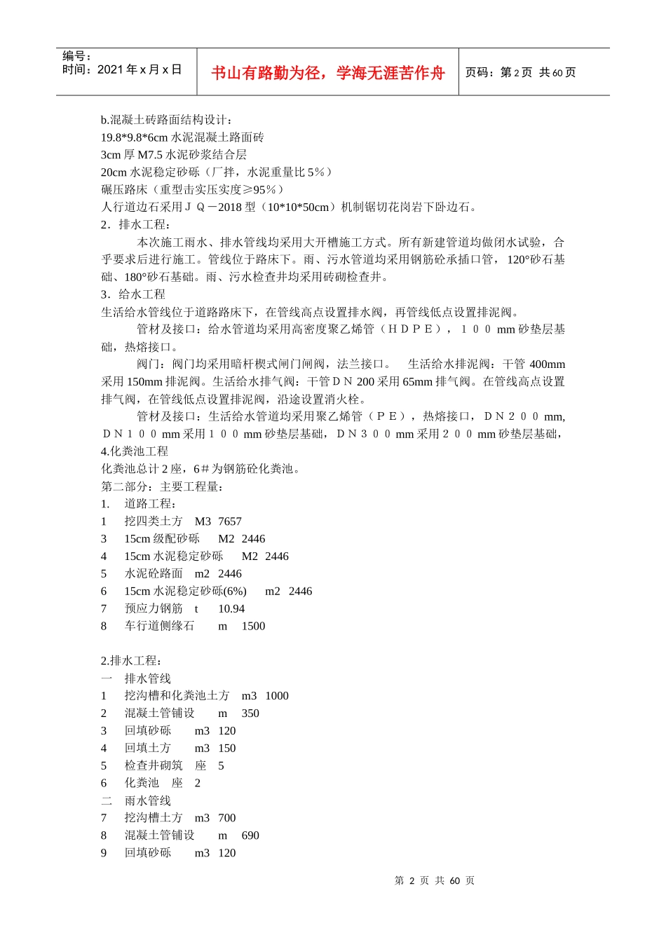 道路、排水、雨水管道、电气施工组织设计方案_第2页