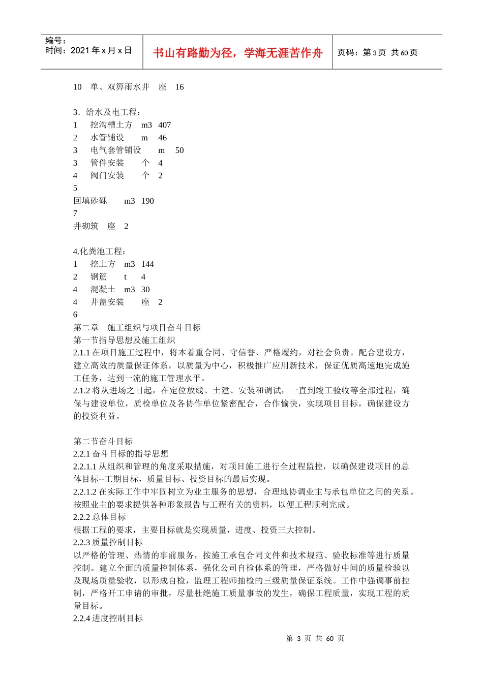 道路、排水、雨水管道、电气施工组织设计方案_第3页
