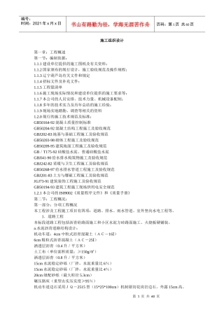 道路、排水、雨水管道、电气施工组织设计方案