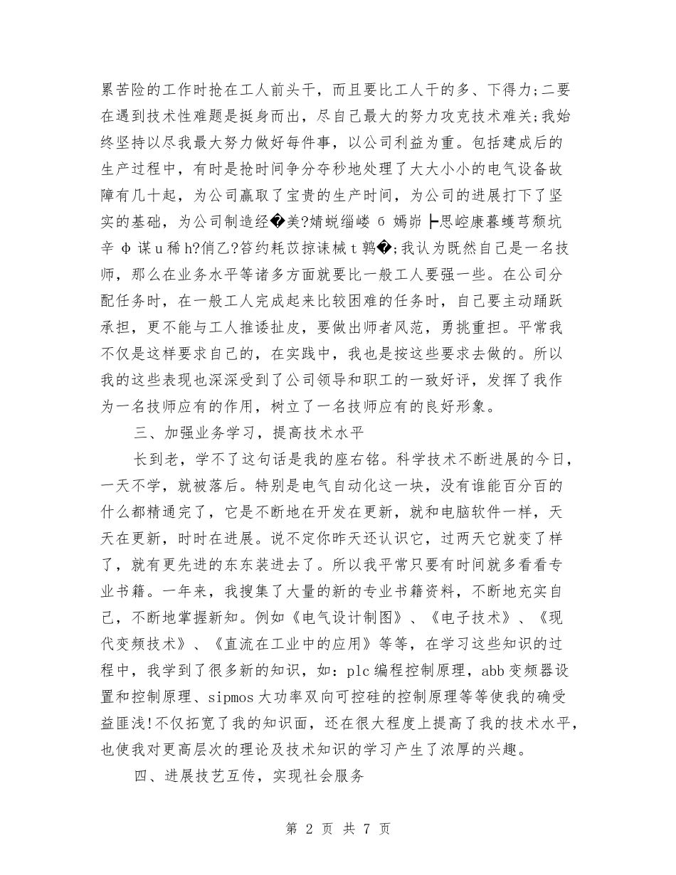 2024年技术部上半年工作总结与2024年技术部主任半年工作总结范文汇编_第2页