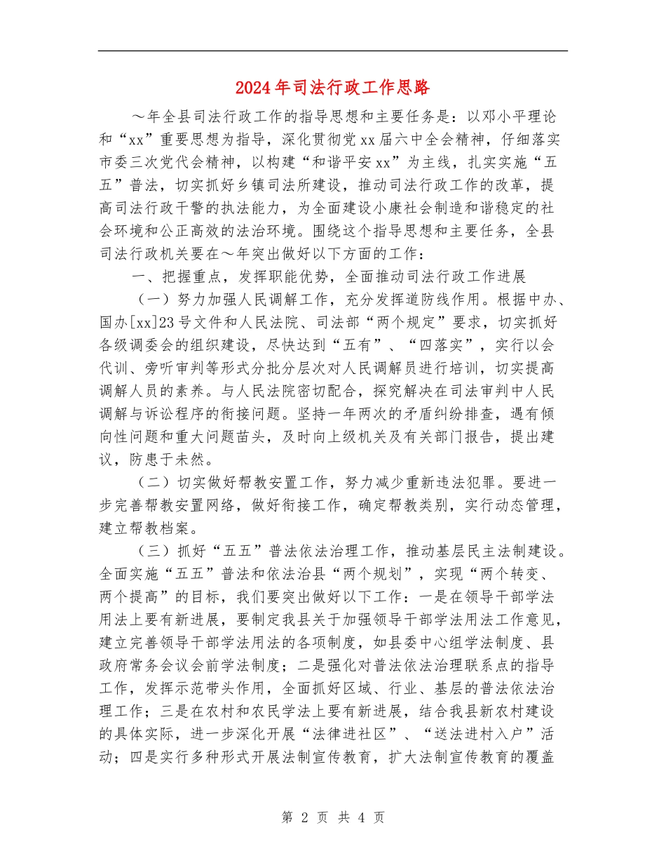 2024年司法行政工作思路_第2页