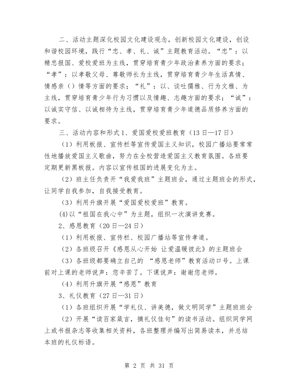 2024文化实施方案4篇与2024文化建设方案4篇汇编_第2页