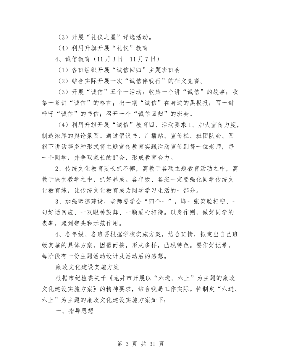 2024文化实施方案4篇与2024文化建设方案4篇汇编_第3页