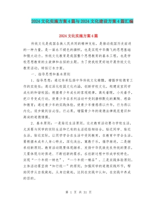 2024文化实施方案4篇与2024文化建设方案4篇汇编