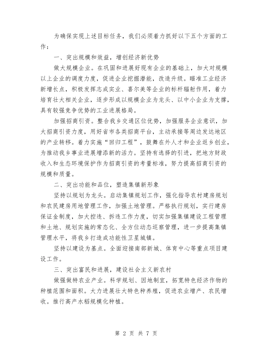 2024年乡镇发展工作计划范文与2024年乡镇团委工作计划范文汇编_第2页