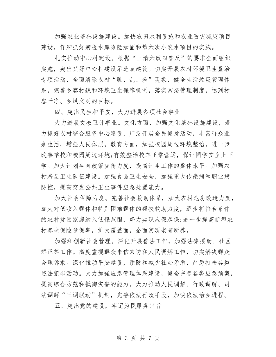 2024年乡镇发展工作计划范文与2024年乡镇团委工作计划范文汇编_第3页