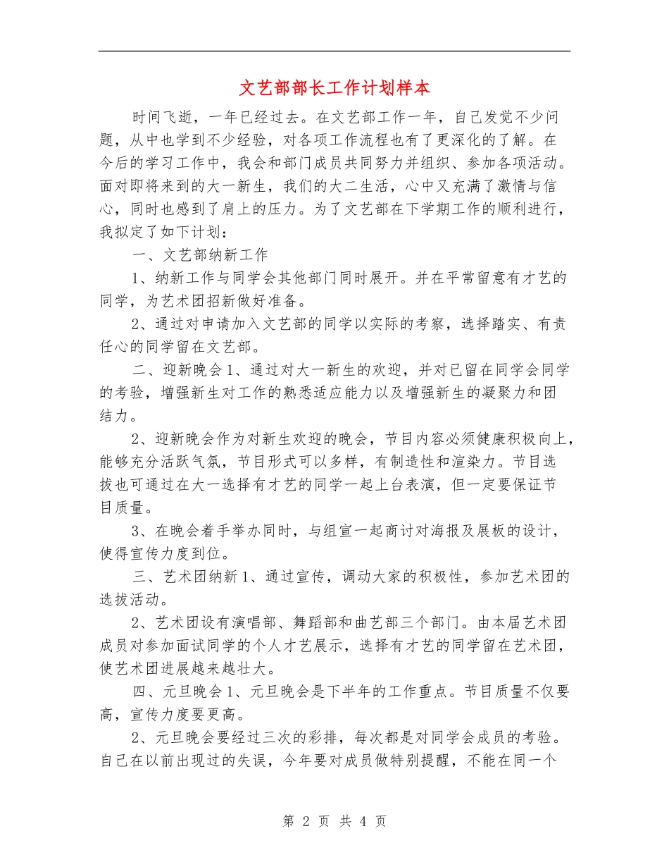 文艺部部长工作计划样本_第2页