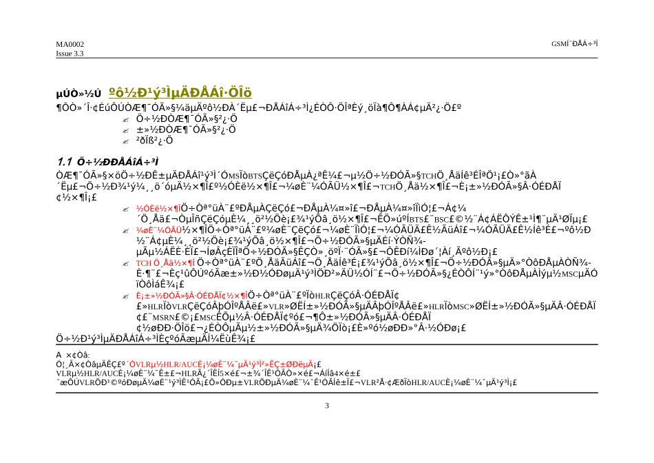 通信流程word_第3页