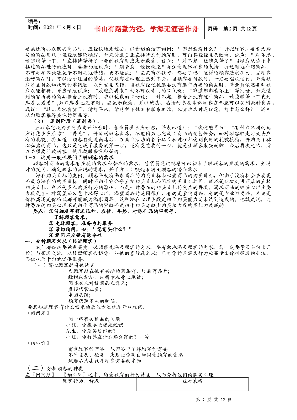 零售基层员工培训资料_第2页