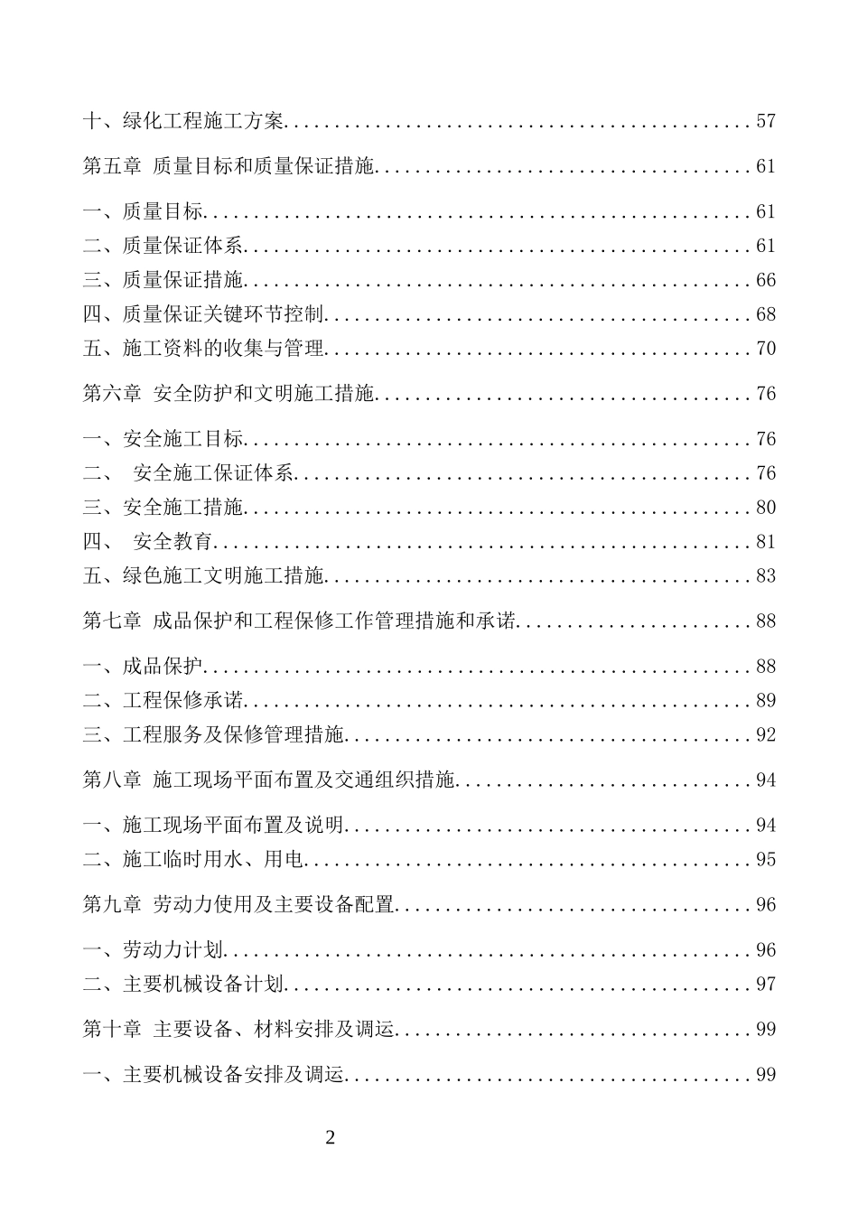 绿化及景观工程施工组织设计概述_第2页