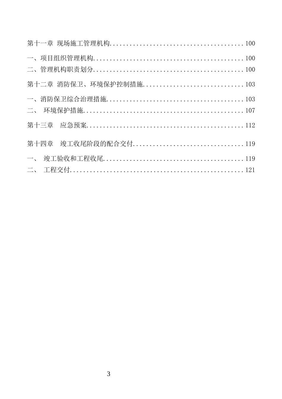 绿化及景观工程施工组织设计概述_第3页