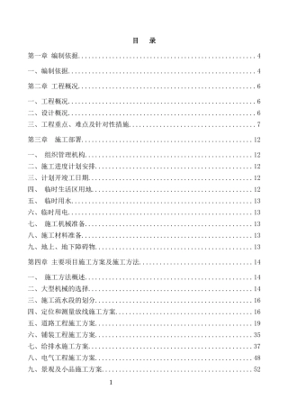 绿化及景观工程施工组织设计概述