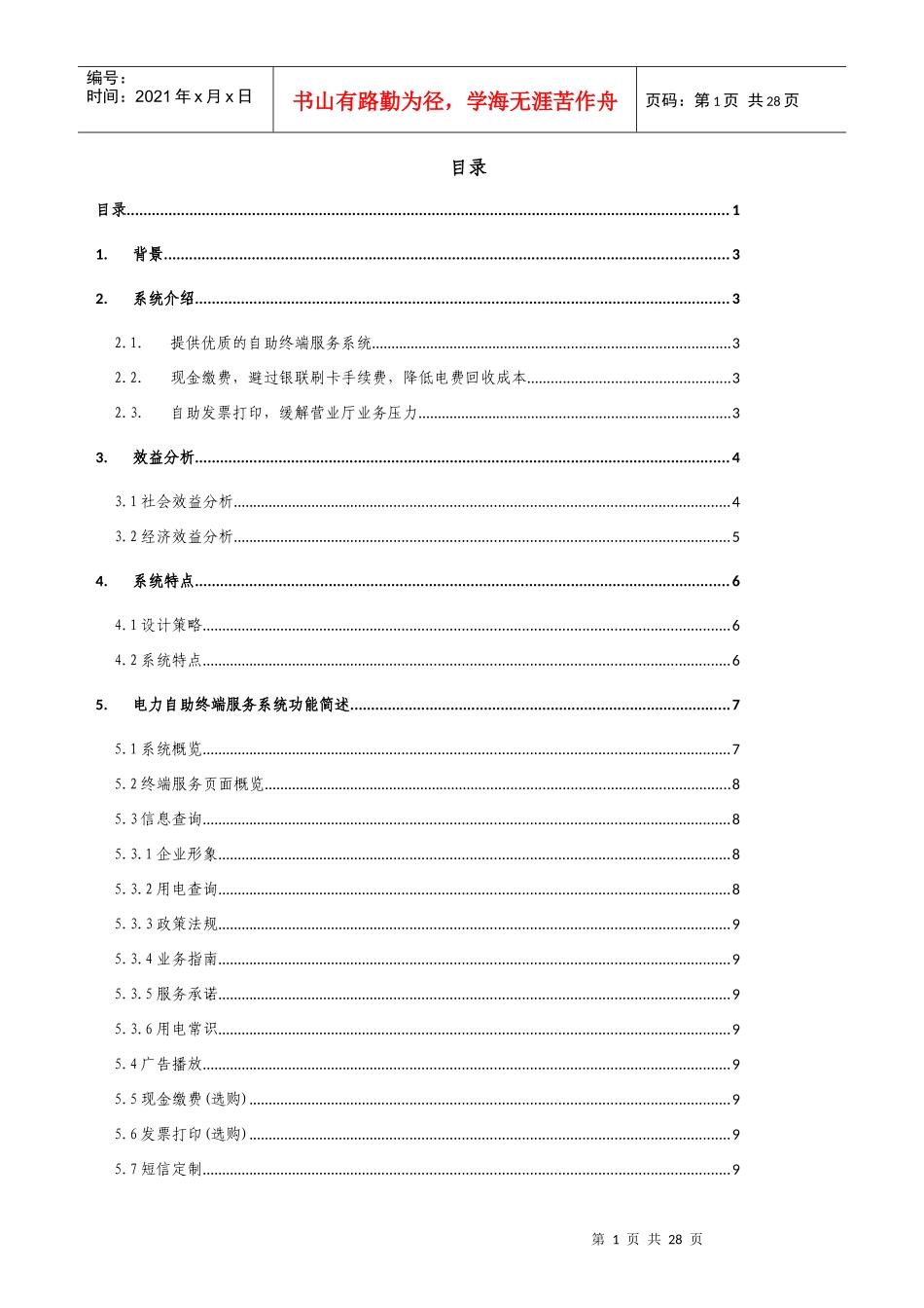 电力自助终端详细方案(XXXX)_第2页