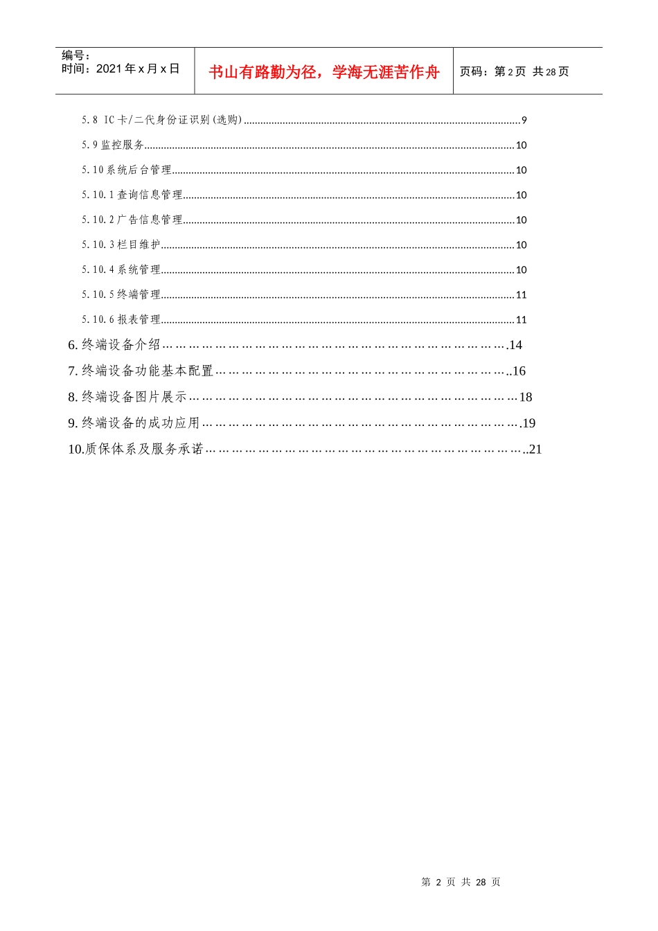 电力自助终端详细方案(XXXX)_第3页