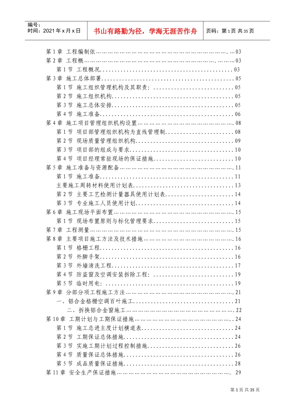 美化工程外墙改造施工组织设计(DOC46页)_第2页